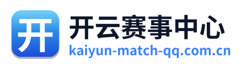 开云赛事中心